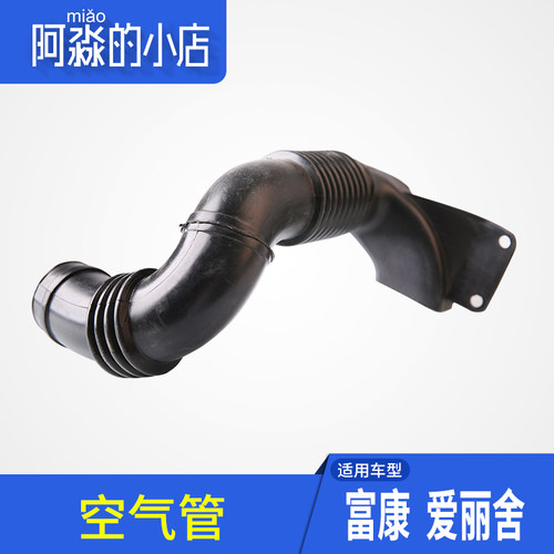 富康爱丽舍16V空气进入管连接管