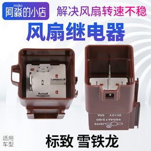 标志301标致508L雪铁龙C5爱丽舍C3XR风扇继电器2008电子扇保险