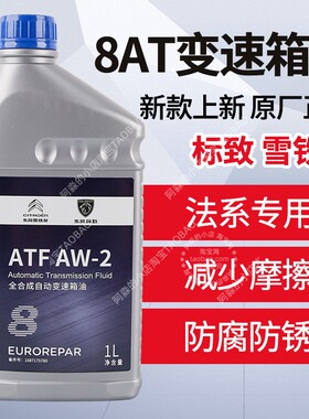 适配标致4008标志5008原厂自动变速箱油508L八8速自动挡波箱油AT8