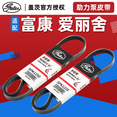 盖茨富康16v汽车配件助力泵皮带