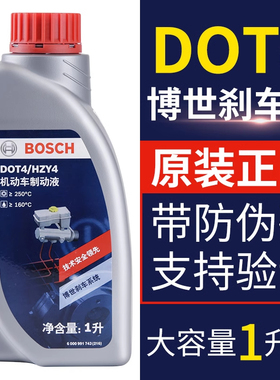 博世301标致508雪铁龙C5天逸C4L 2008 C6通用DOT4刹车油制动液1L