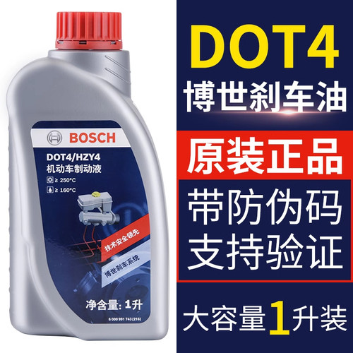 博世标致308 408 308S雪铁龙C4世嘉C3XR 1L DOT4通用刹车油制动液