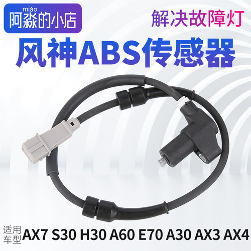 东风风神ABS传感器车轮速度线