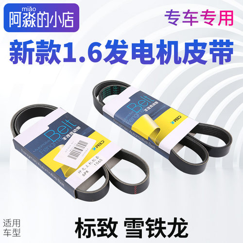全新爱丽舍发动机发电机皮带
