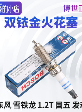 博世正品ZR5SI332雪铁龙C3XRC4LC4世嘉 云逸双铱金火花塞1.2T国五