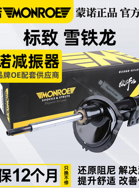 蒙诺307世嘉408凯旋C4L爱丽舍301标志206 508前后减震器总成避震