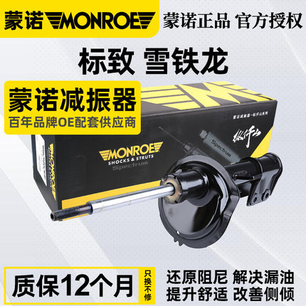 蒙诺307世嘉408凯旋C4L爱丽舍301标志206 508前后减震器总成避震