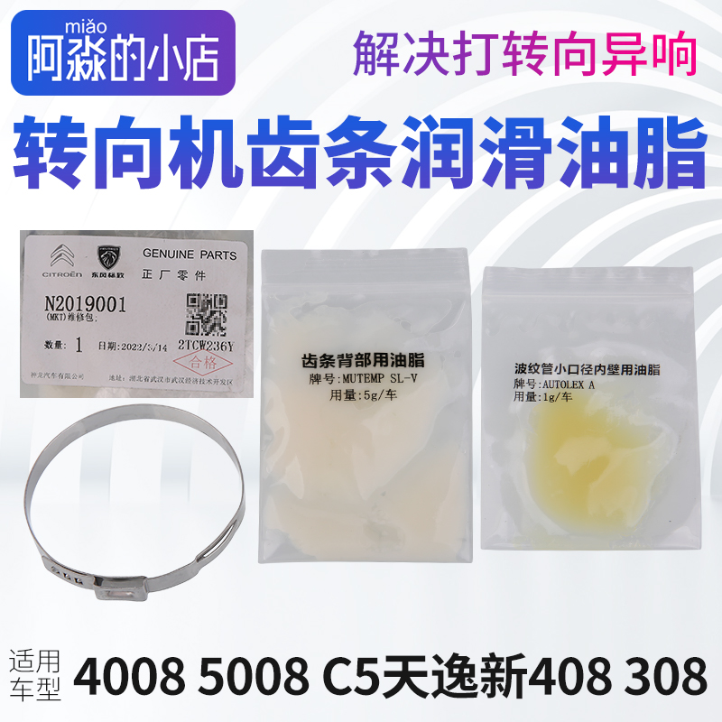 标志雪铁龙方向机润滑油脂