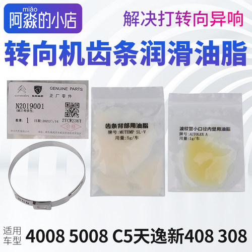 标志雪铁龙方向机润滑油脂
