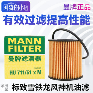 适配标致307爱丽舍308世嘉408凯旋508曼牌机油滤清器3008机油格芯