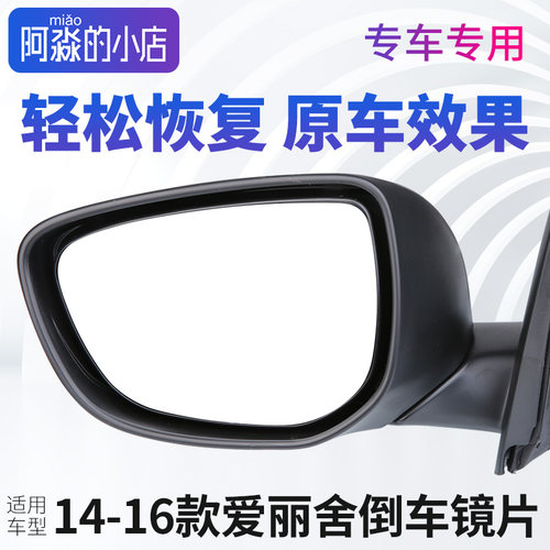 雪铁龙新爱丽舍倒车镜镜片