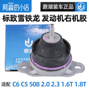鼎湖适配标致508雪铁龙C5 C6发动机右支架标志508右支架胶机脚胶