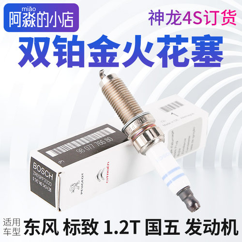 博世适配标志铱金火花塞