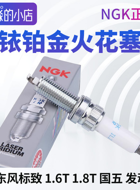 NGK正品308S标致4008标志3008 408 308 2008 5008 508 1.6T火花塞