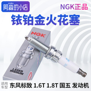 308 408 2008 5008 1.6T火花塞 NGK正品 508 308S标致4008标志3008