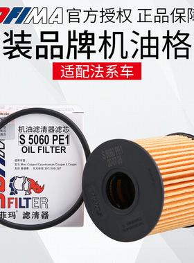 索菲玛适配标致408爱丽舍307世嘉207机油滤芯机滤机油格滤清器206