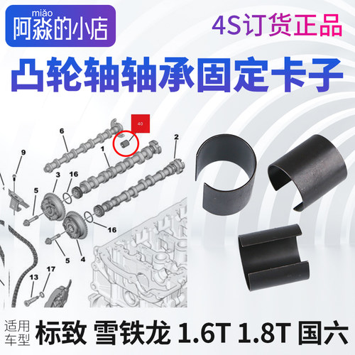 雪铁龙凡尔赛C5X气门升程天逸C5凸轮轴轴承固定卡子国六 C6偏心轴