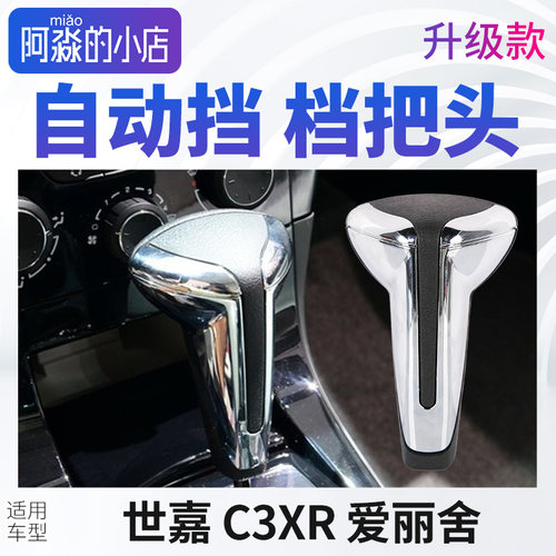 档把头爱丽舍C3XR世嘉