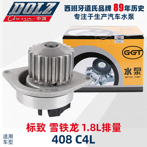 标志408雪铁龙C4L发动机水泵