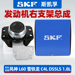 SKF适配L60雪铁龙C4L发动机支架右支架总成DS5LS机脚胶右支撑1.8L