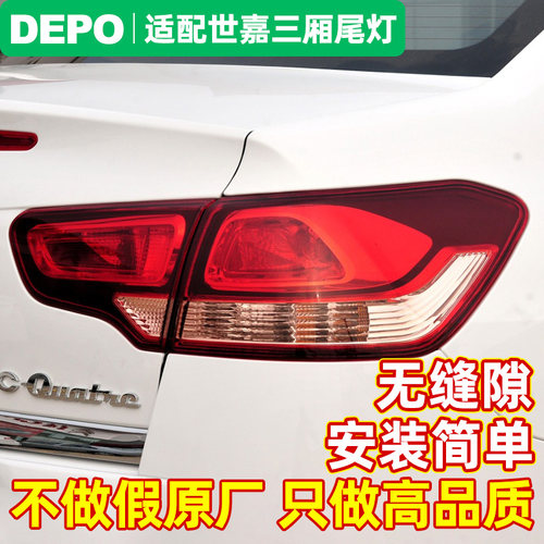 新老款雪铁龙世嘉尾灯罩