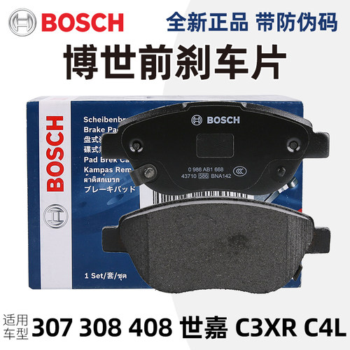 标志307老308408前刹车片陶瓷