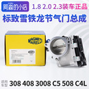 3008雪铁龙C5 508 C4L节气门总成2.01.8 408 DS5LS风神AX7标致308