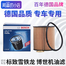 适配307世嘉408凯旋308 206爱丽舍博世机油格滤芯机滤机油滤清器