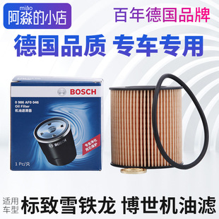适配307世嘉408凯旋308 206爱丽舍博世机油格滤芯机滤机油滤清器