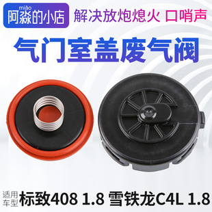 标致408雪铁龙C4L废气阀1.8标志408气门室盖废气阀 风神L60废气阀