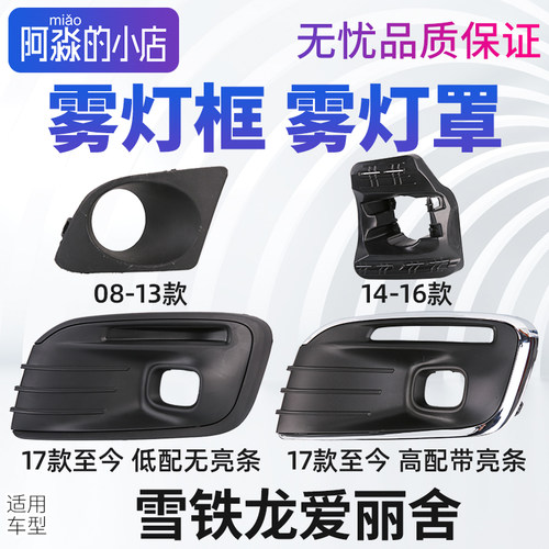 雪铁龙爱丽舍雾灯框前杠雾灯装饰罩雾灯支架 雾灯盖板 装饰框亮条