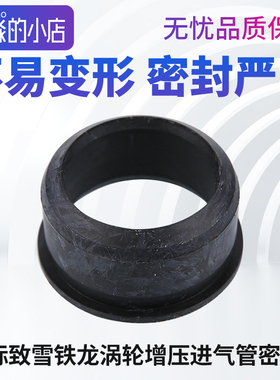 适配标致308S 408 3008 508 C4L C5天逸涡轮增压进气管密封圈1.6T