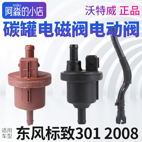 标志3012008碳罐电磁阀