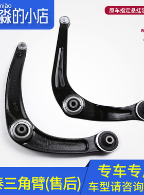 鑫锐泰206标志307标致408世嘉207 308 C4L下支臂下摆臂三角臂总成