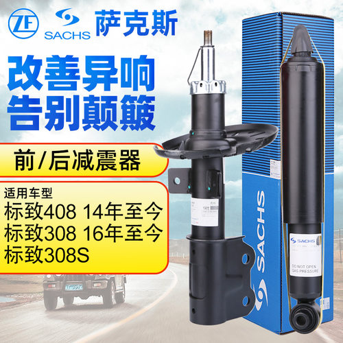 新款408308萨克斯减震器