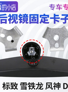 标致2008志301车内307后视镜固定卡子308三角卡子3008铁片408 508