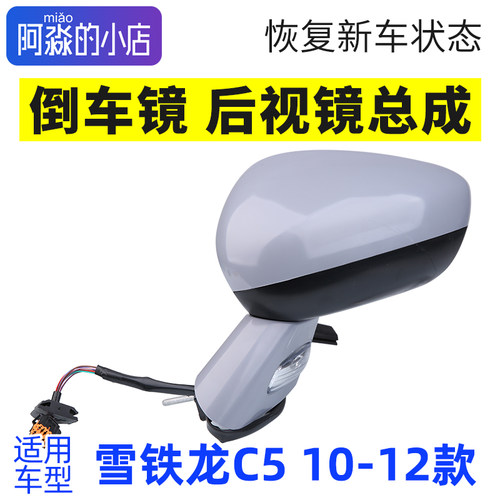 C5后视镜总成倒车镜ouzhiyuan