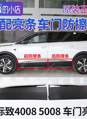 40085008车门亮条防撞条