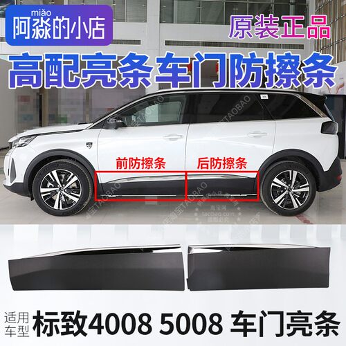 40085008车门亮条防撞条