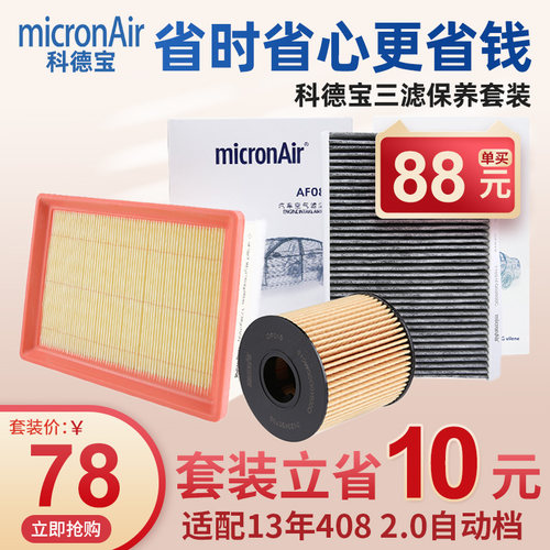 科德宝13款4082.0三滤套装