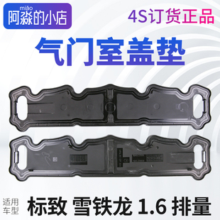 301 2008 308S 206 408气门室盖垫 原厂正品 207 标致307标志308