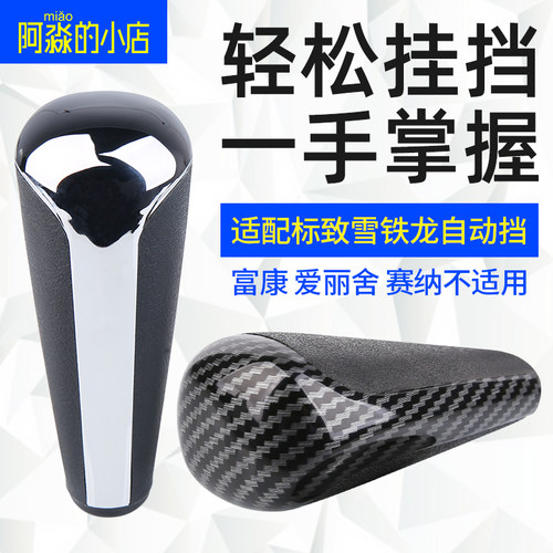 标志雪铁龙自动挡档把头