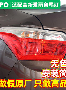 14-17雪铁龙爱丽舍尾灯爱丽舍