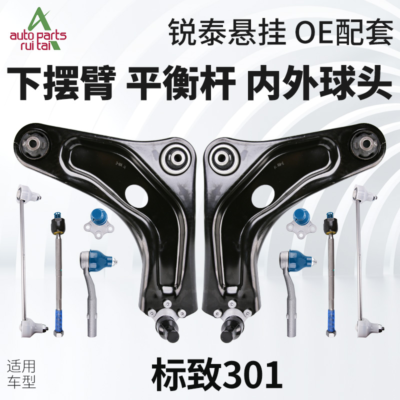 标志301下摆臂平衡杆球头