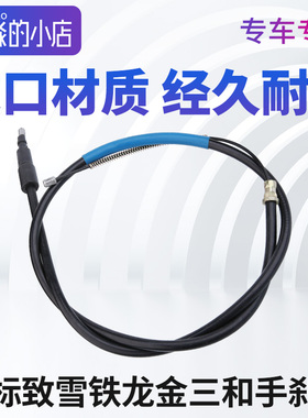 适配标致508爱丽舍301凯旋308世嘉307富康206制动手刹拉线拉索S30