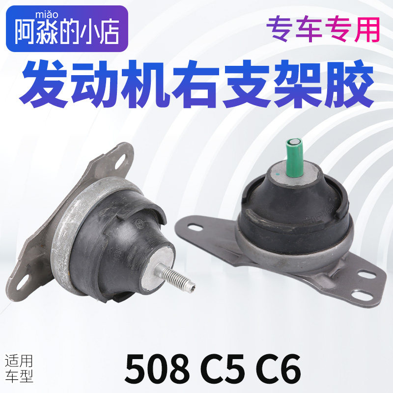 标志508雪铁龙c5发动机右支架