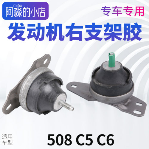 标志508雪铁龙c5发动机右支架