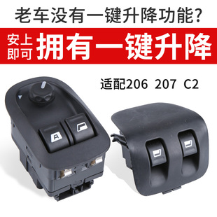 207雪铁龙C2升降器开关 适配标致206 一键升窗器后门手动玻璃电动