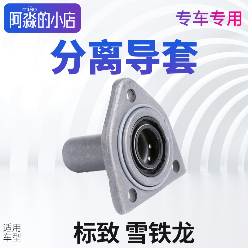 适配雪铁龙离合器衬套标致