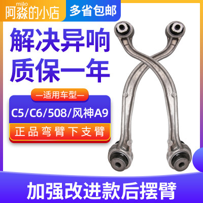 适配雪铁龙c5后摆臂标致牵引拉杆